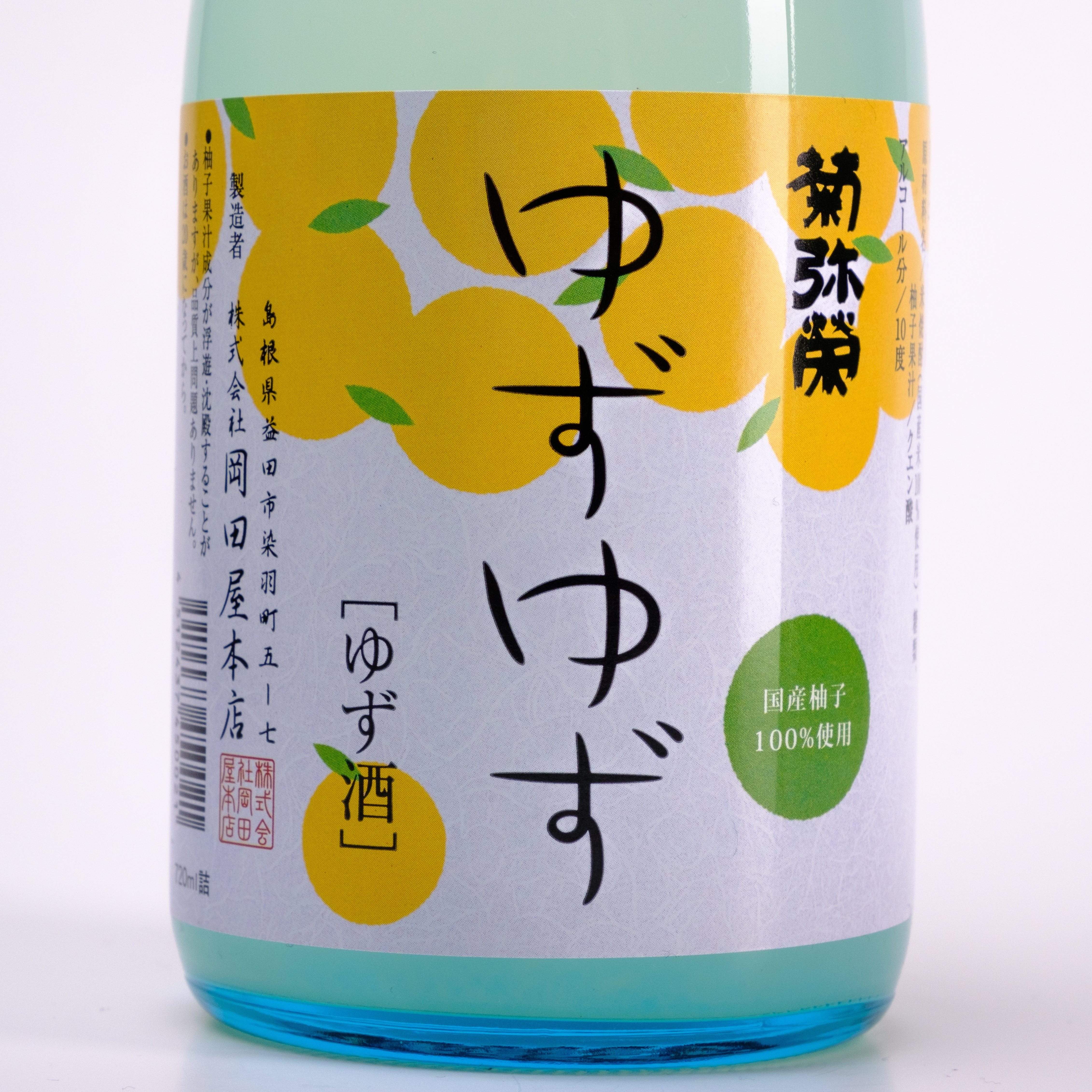 Kikuyasaka Yuzu-Yuzu 720 ml – Detailaufnahme des Frontetiketts mit gelben Yuzu-Motiven und japanischer Schrift